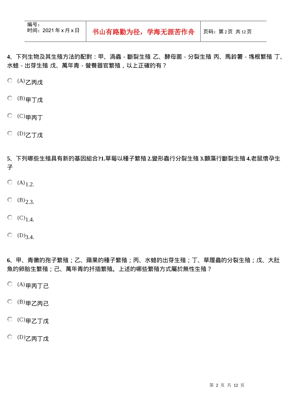生物的生殖 无性生殖 2 1 3_第2页
