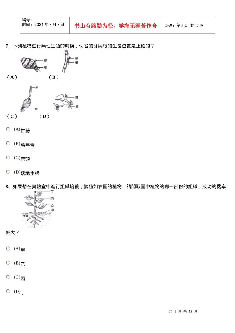 生物的生殖 无性生殖 2 1 3_第3页