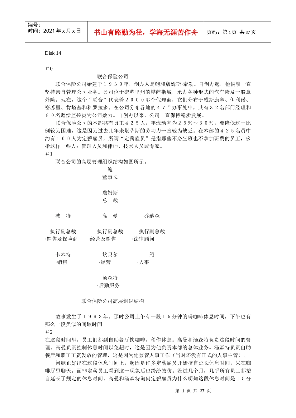 联合保险公司高层组织结构_第1页