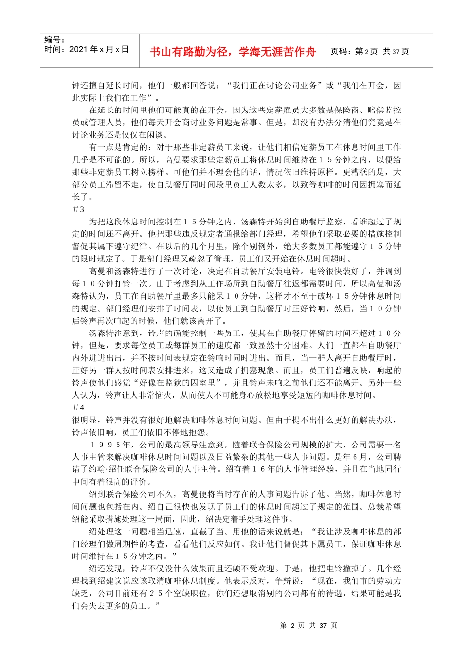 联合保险公司高层组织结构_第2页