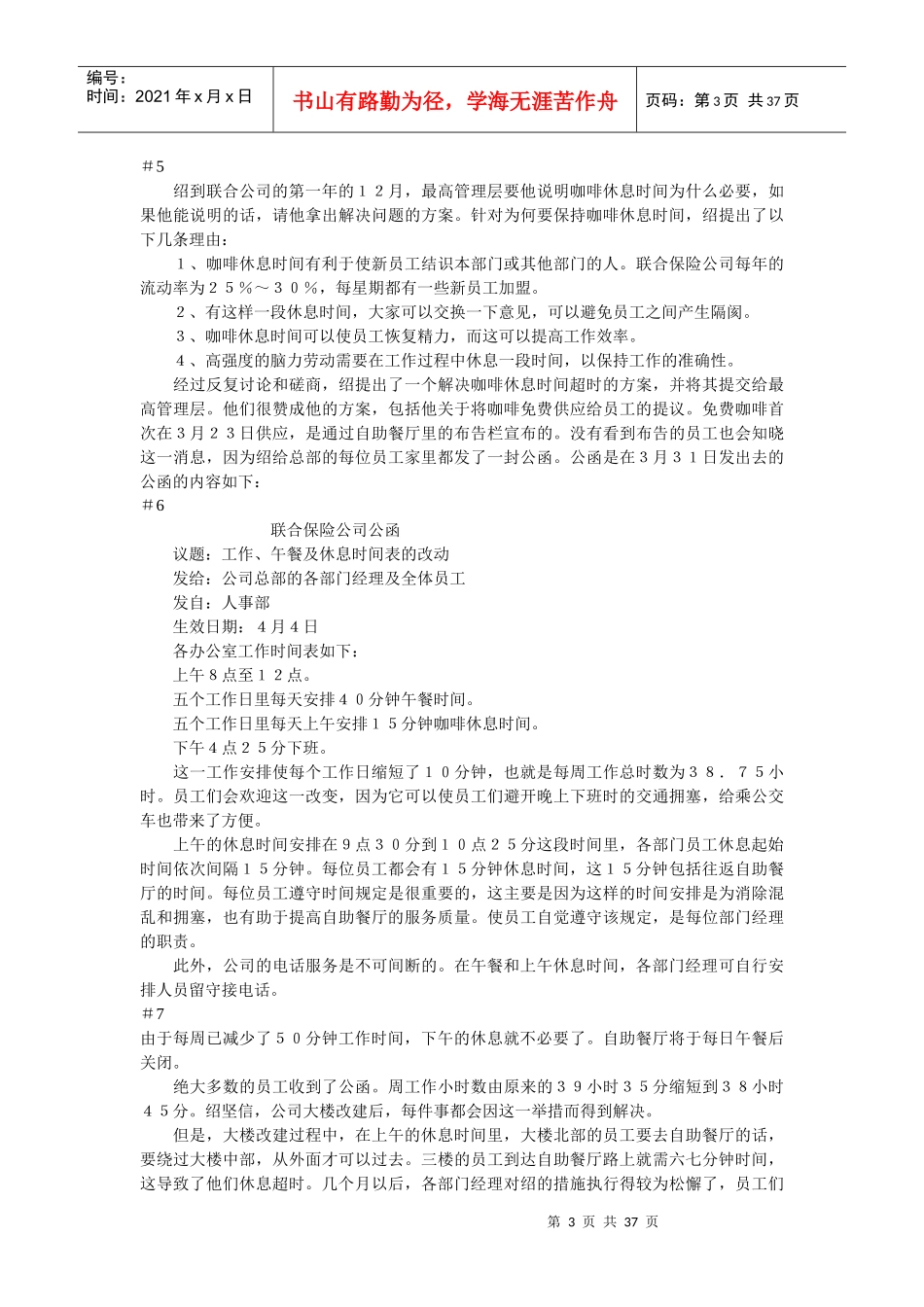 联合保险公司高层组织结构_第3页