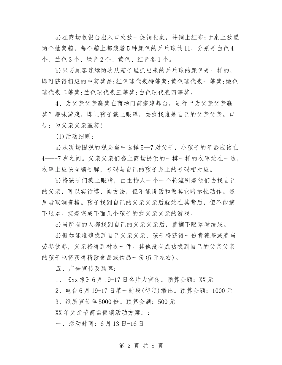 2024年父亲节商场促销工作计划表与2024年父亲节活动策划书汇编_第2页