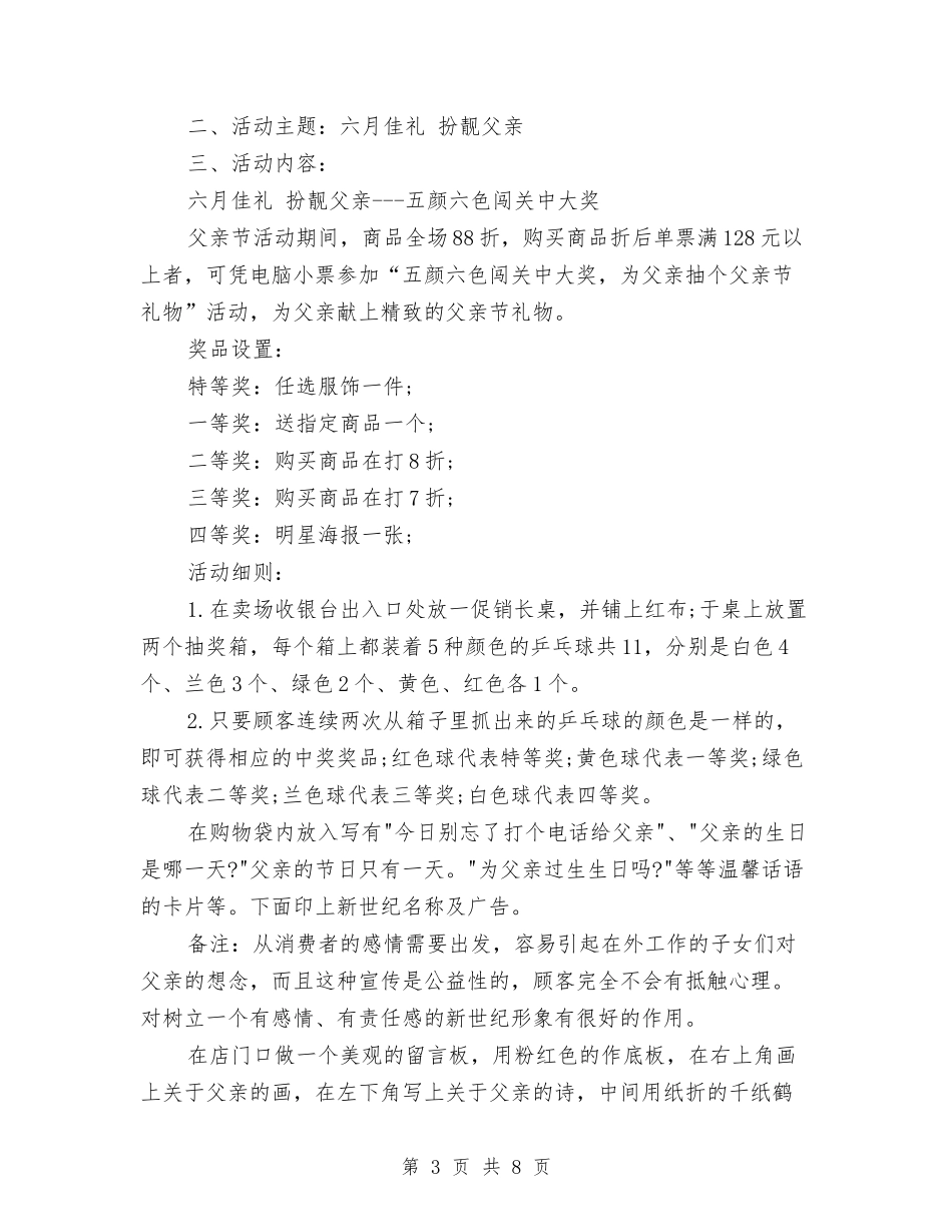 2024年父亲节商场促销工作计划表与2024年父亲节活动策划书汇编_第3页