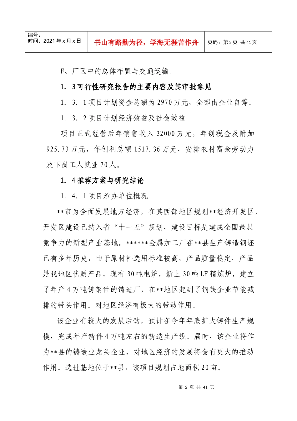 铸造_机械_金属加工厂_可行性研究报告_第2页