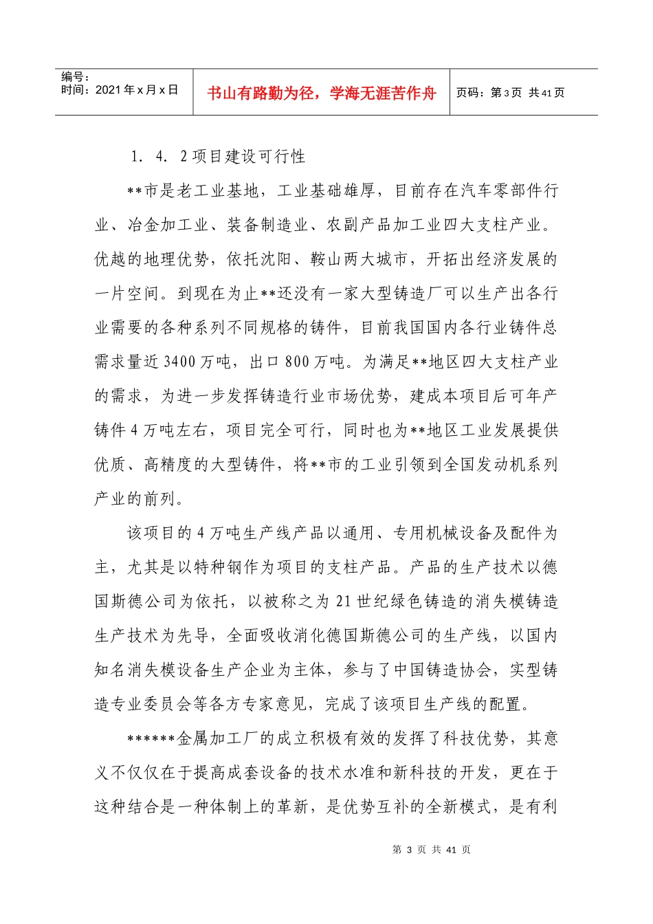 铸造_机械_金属加工厂_可行性研究报告_第3页