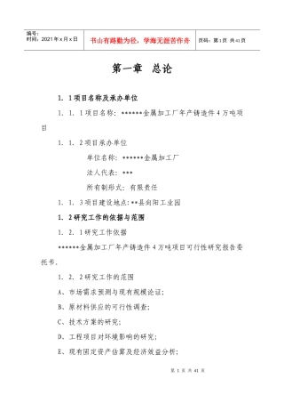 铸造_机械_金属加工厂_可行性研究报告