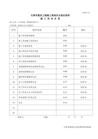 第6卷(施工用电)