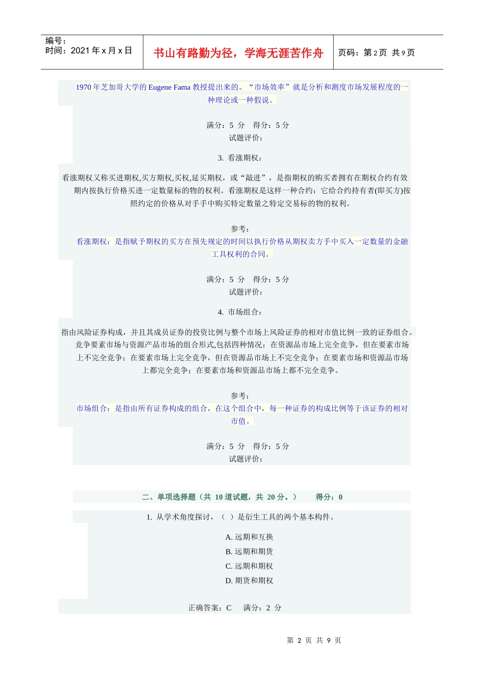 金融市场形考作业(四)_第2页