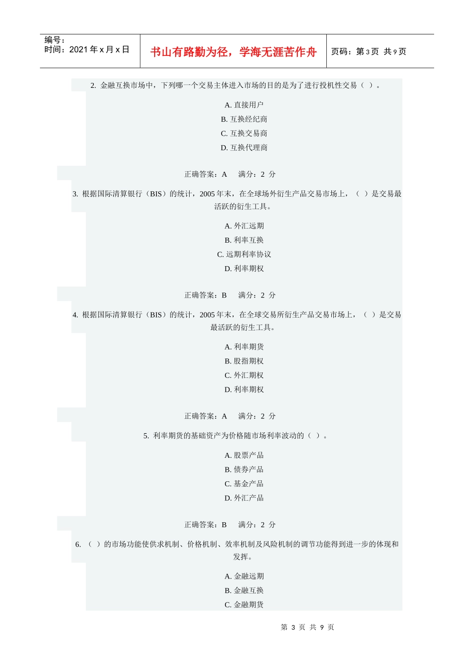 金融市场形考作业(四)_第3页