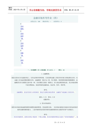 金融市场形考作业(四)