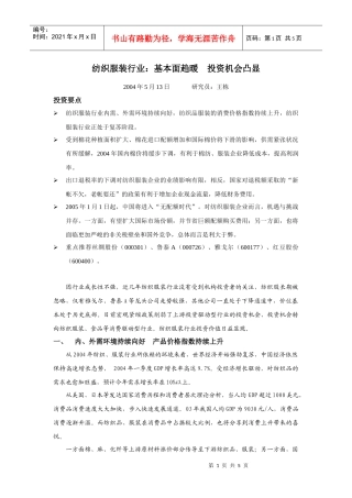 纺织服装行业基本面趋暖