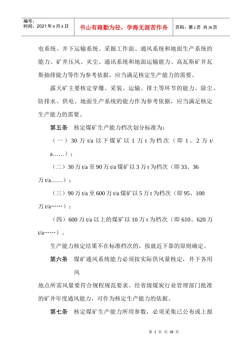 矿井生产能力核定标准_第2页