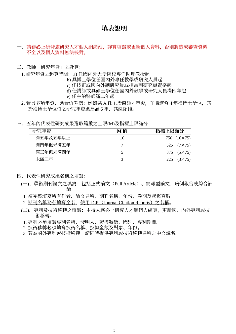 资料格式及内容参考国科会生物处ab表_第3页