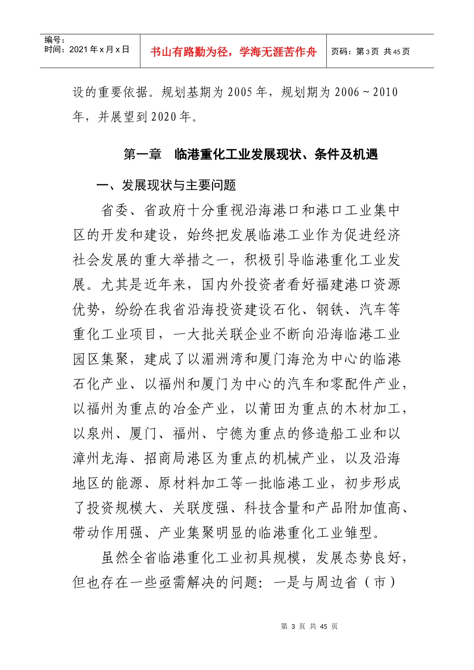 福建省“十一五”临港重化工业发展规划_第3页