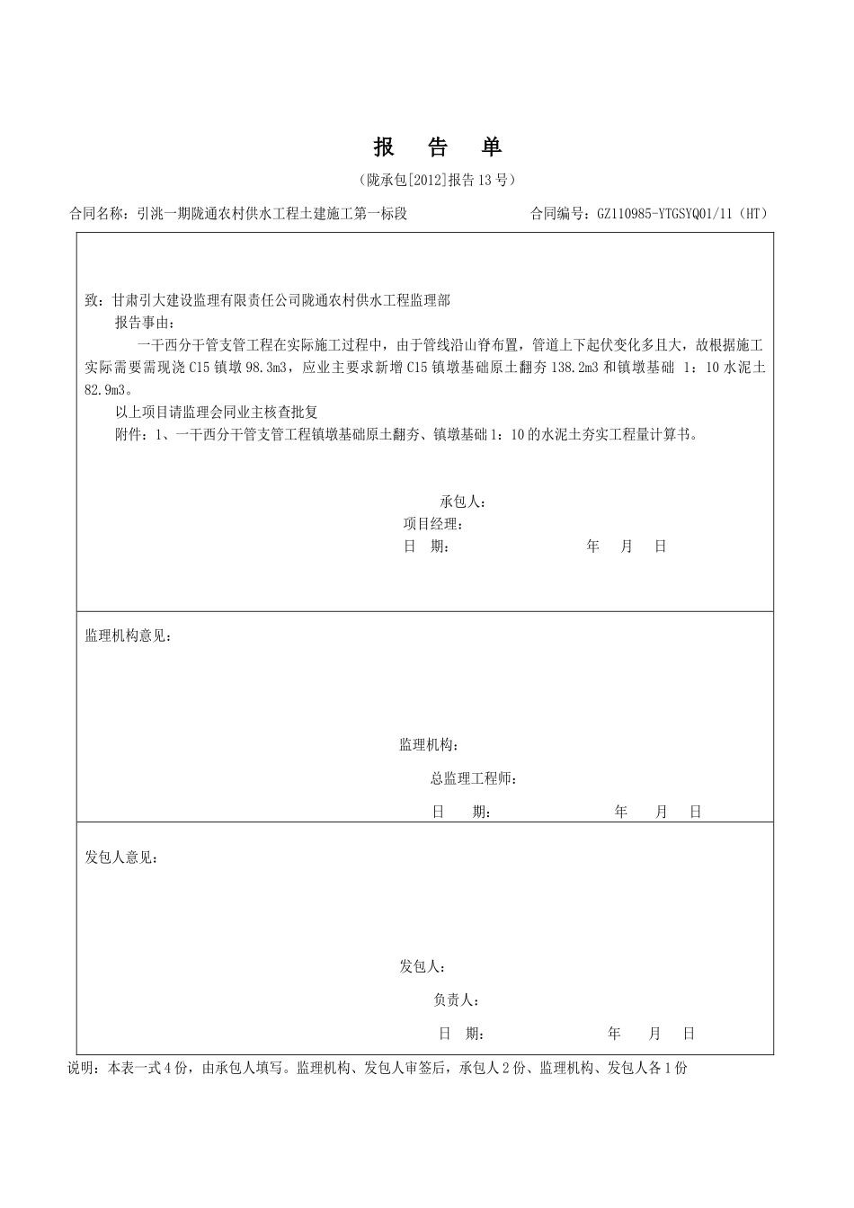陇通报告单、现场确认单(人饮所)_第1页