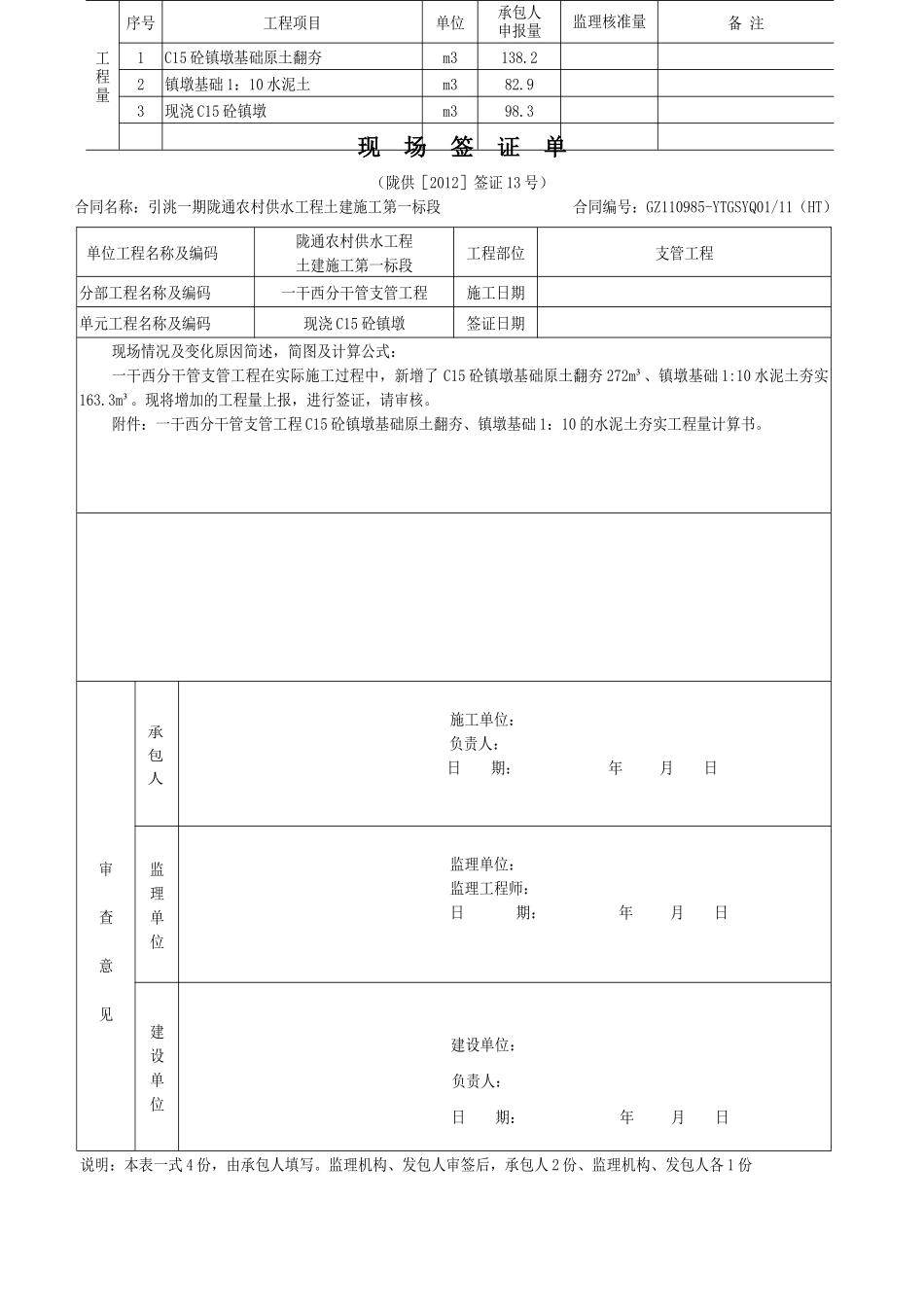 陇通报告单、现场确认单(人饮所)_第2页