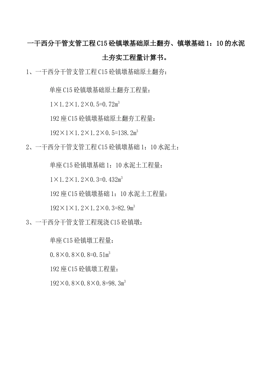 陇通报告单、现场确认单(人饮所)_第3页