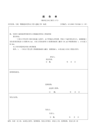 陇通报告单、现场确认单(人饮所)
