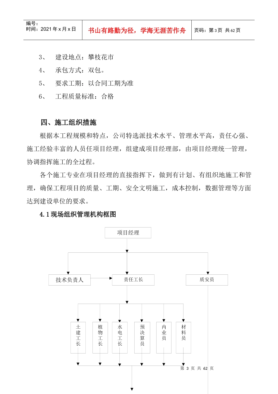 绿洲康庭景观工程施工组织设计_第3页