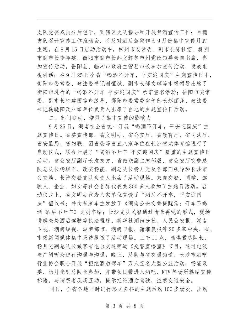 省酒后驾驶整改及宣传活动总结_第3页