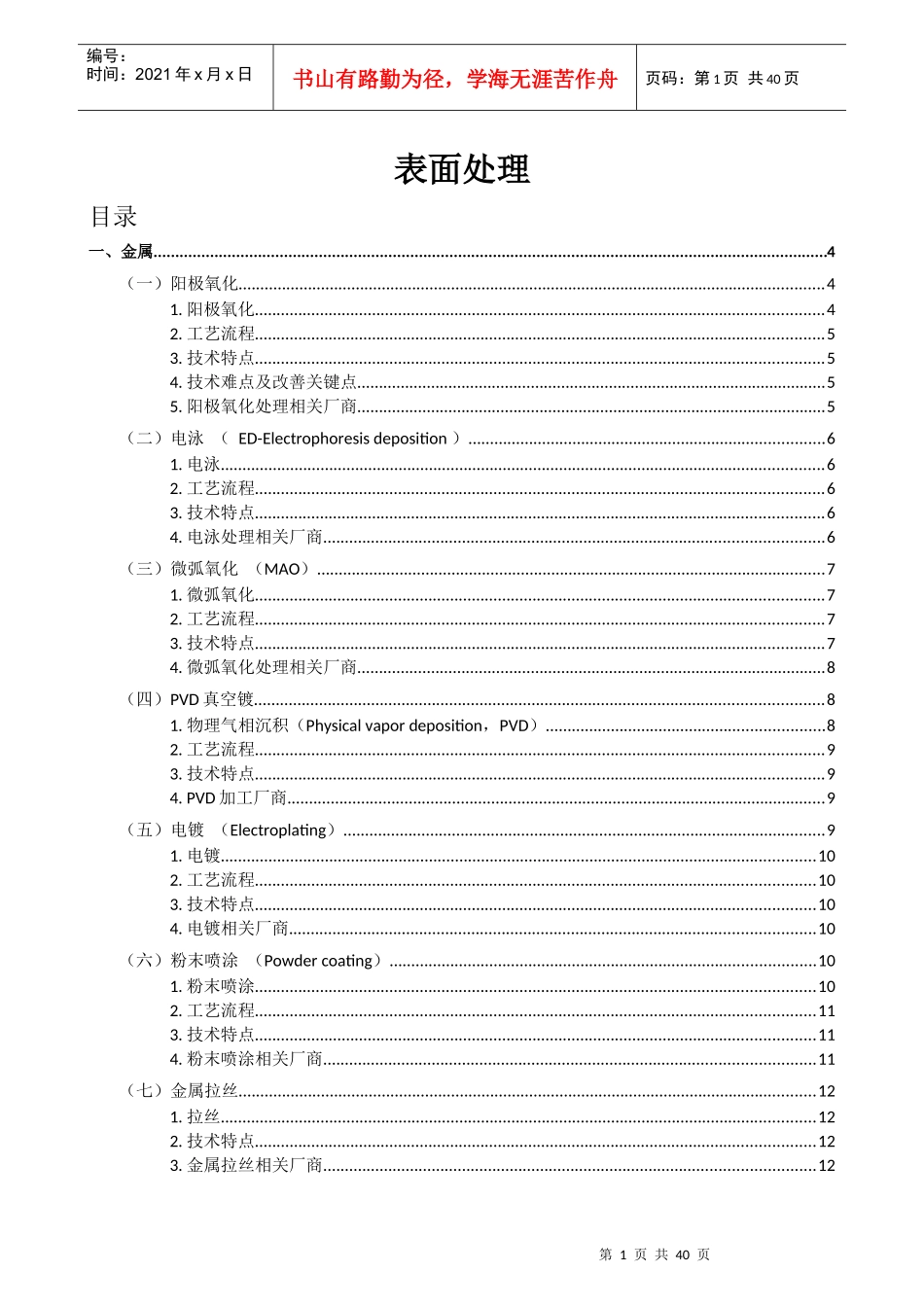 金属塑料玻璃的表面处理培训教材_第1页