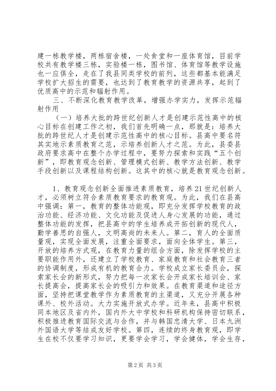 创建示范高中工作汇报_第2页