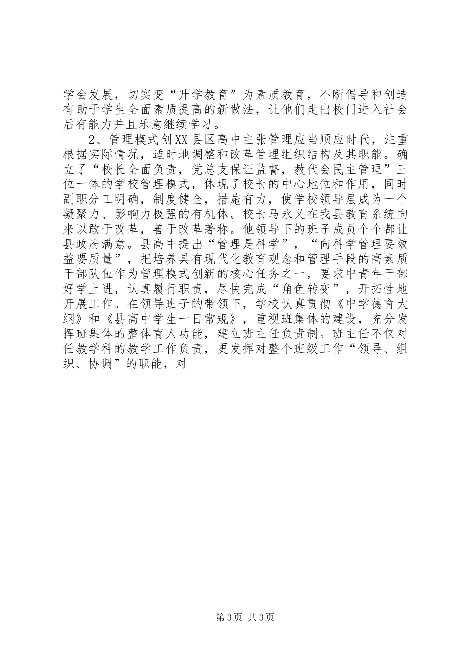 创建示范高中工作汇报_第3页