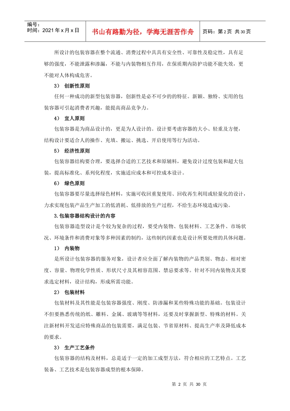 项目六包装容器结构设计_第2页