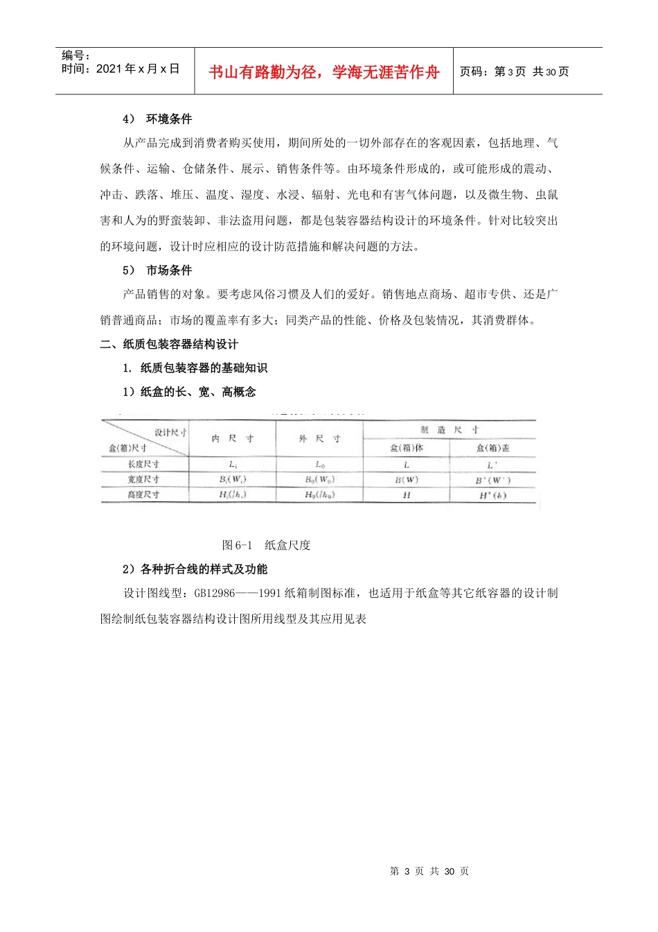 项目六包装容器结构设计_第3页
