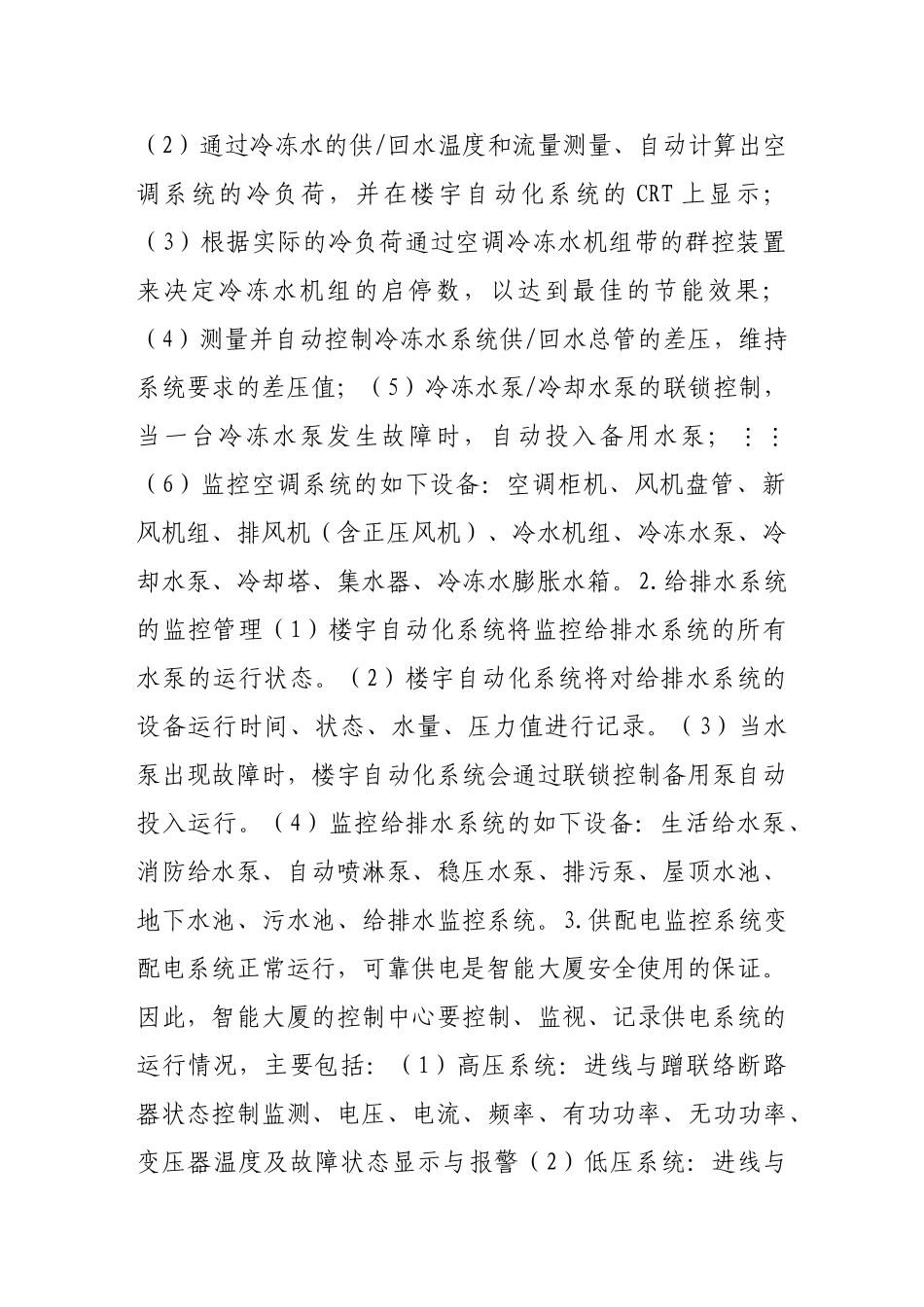 建筑物楼宇自动化与综合布线系统的设计15817_第2页