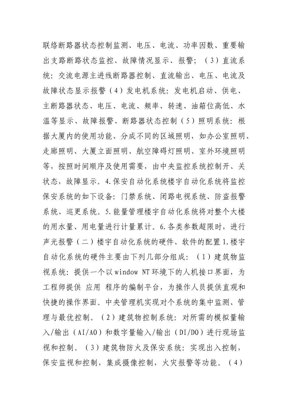 建筑物楼宇自动化与综合布线系统的设计15817_第3页