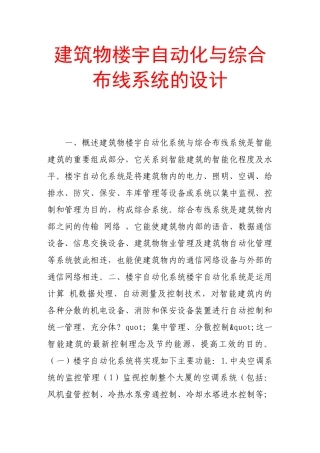 建筑物楼宇自动化与综合布线系统的设计15817