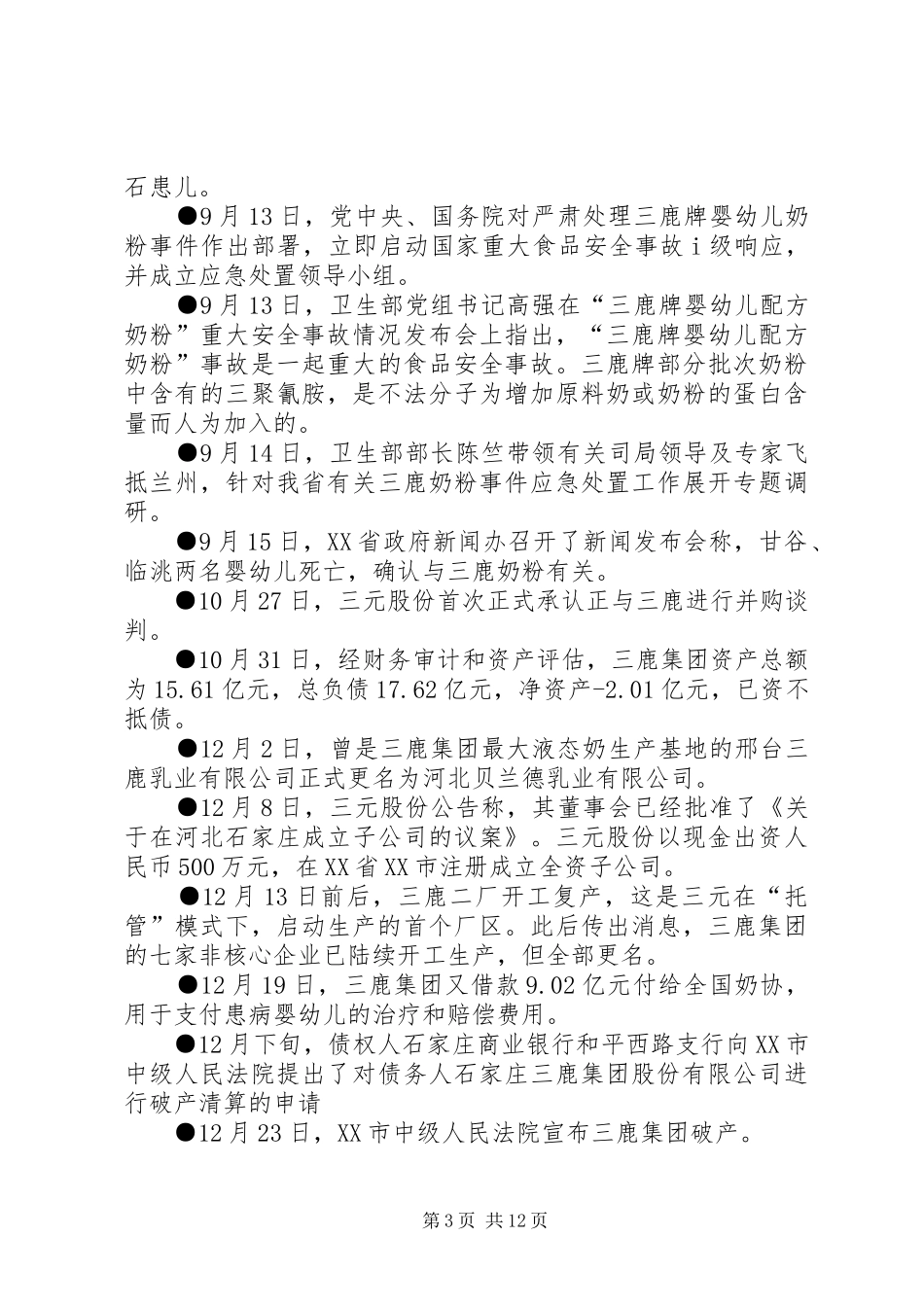 产品质量法调查与分析报告_第3页
