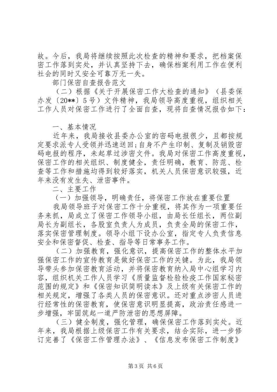 部门保密自查报告_第3页