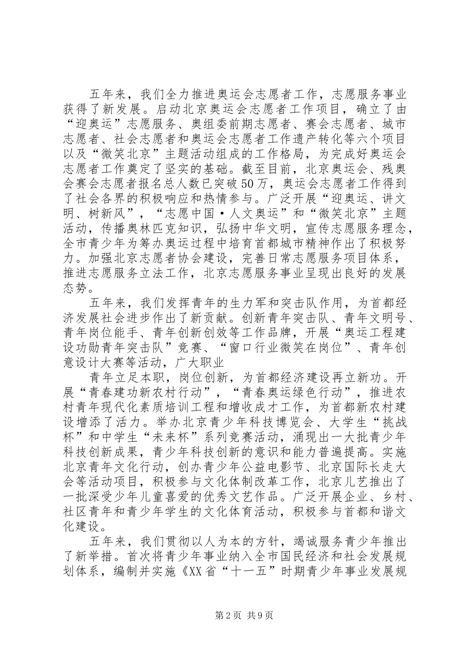 北京团代会报告_第2页