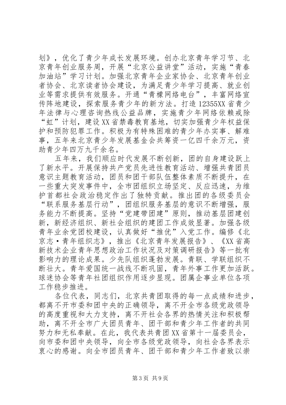北京团代会报告_第3页