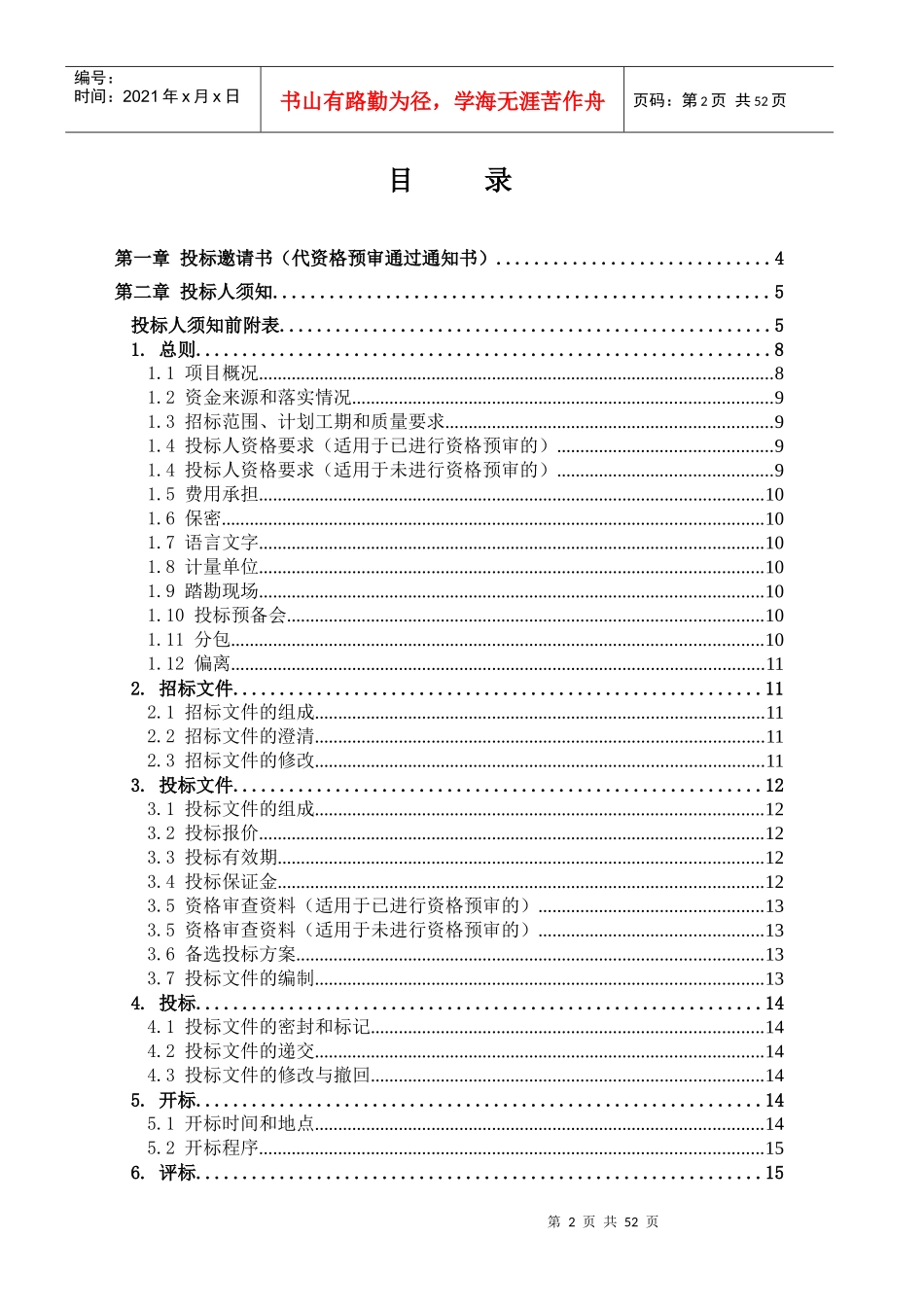 鄱阳湖生态旅游度假区_第2页