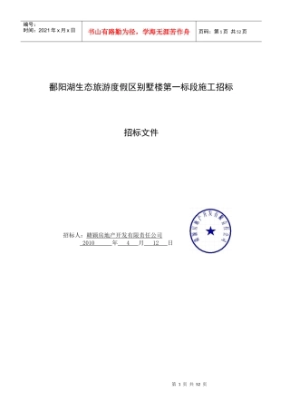 鄱阳湖生态旅游度假区