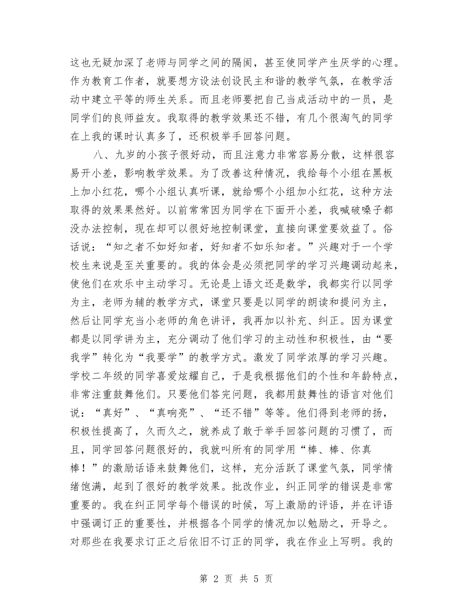 2024年新教师实习工作总结与2024年新教师工作总结汇编_第2页