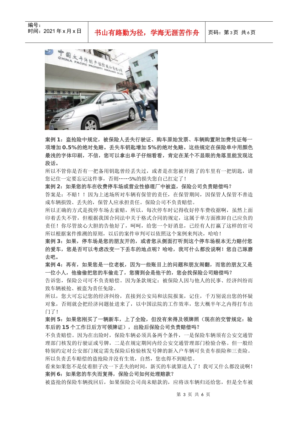车辆保险赔付的技巧_第3页