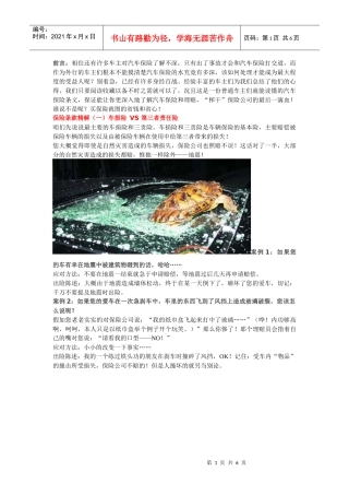 车辆保险赔付的技巧