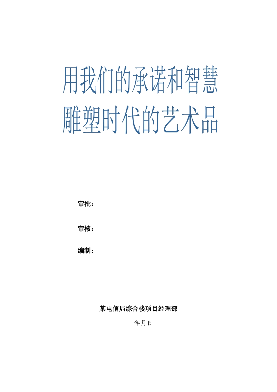 综合楼工程施工组织设计方案_第2页