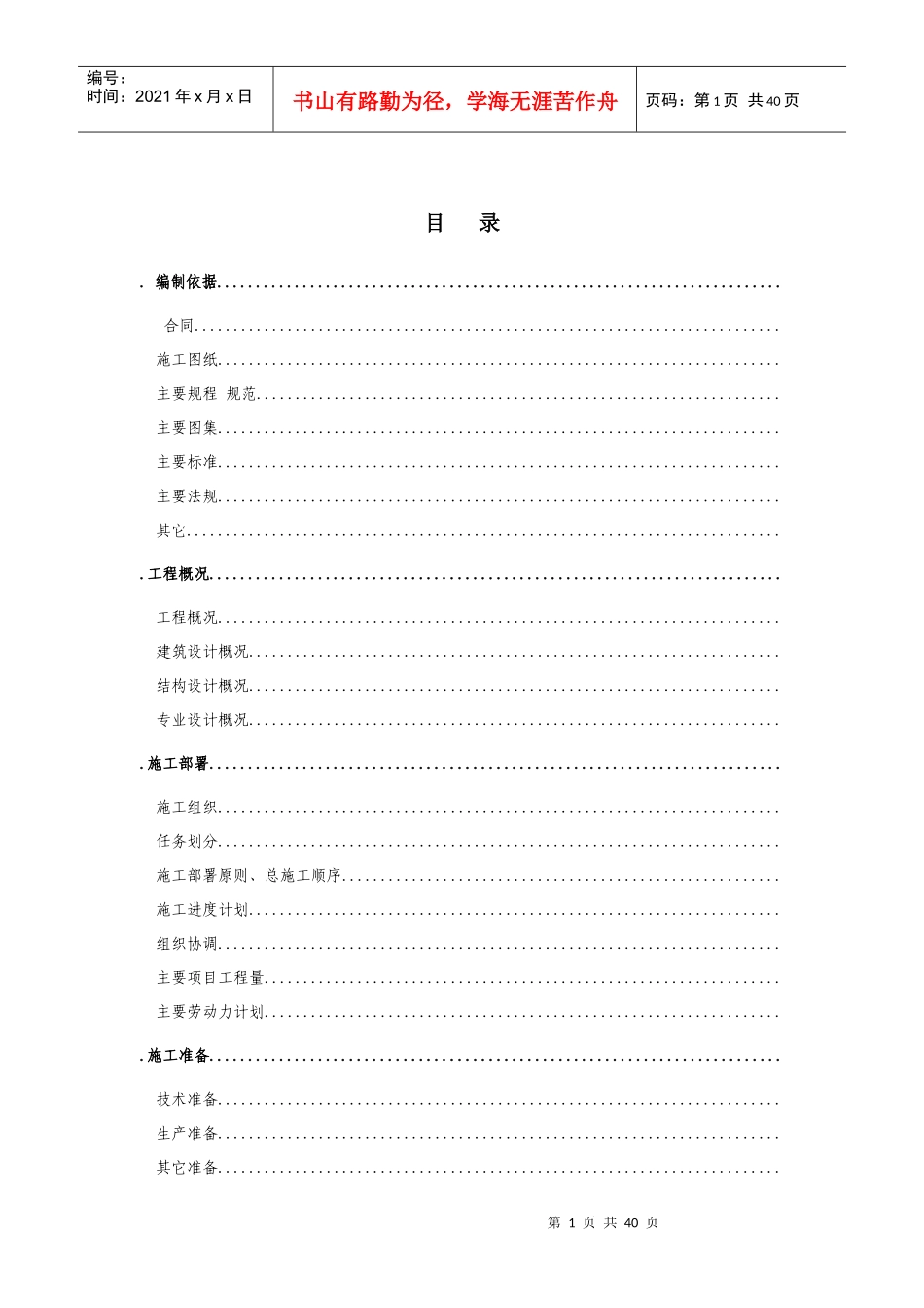 综合楼工程施工组织设计方案_第3页