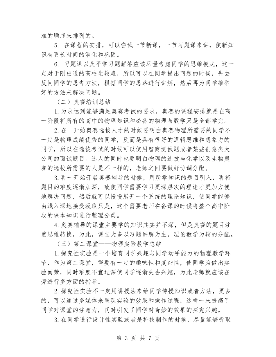 中学教育工作见习工作报告_第3页