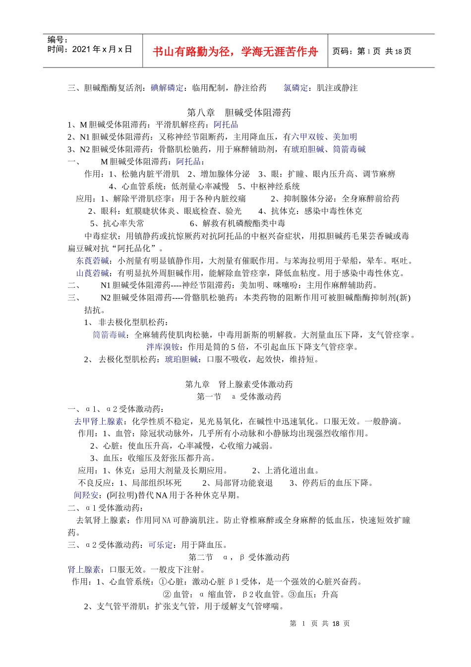 药理学知识点归纳 考试用2_第2页