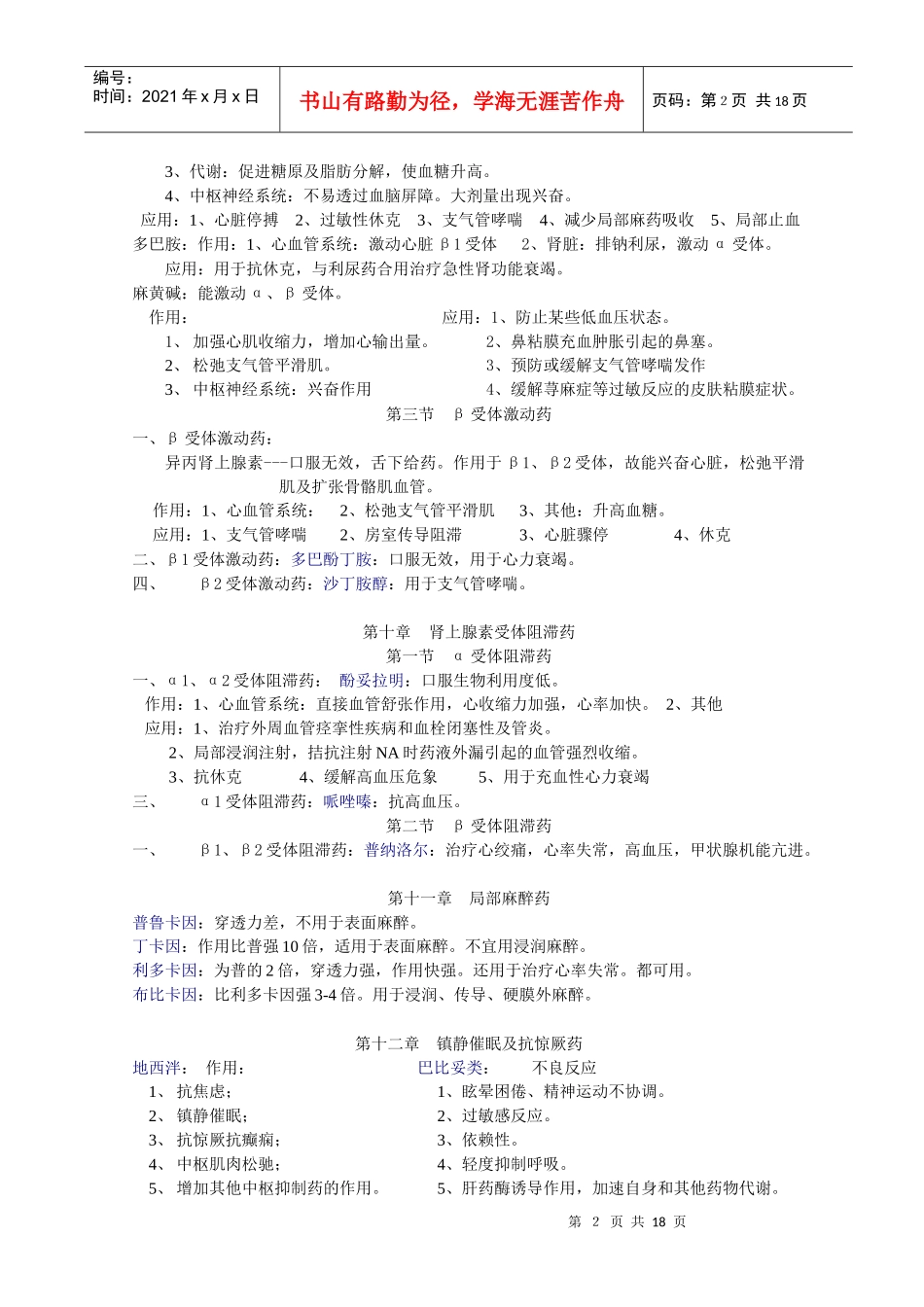 药理学知识点归纳 考试用2_第3页