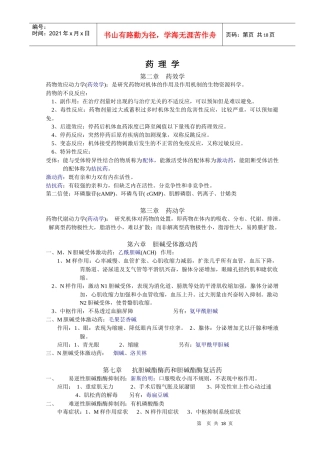 药理学知识点归纳 考试用2
