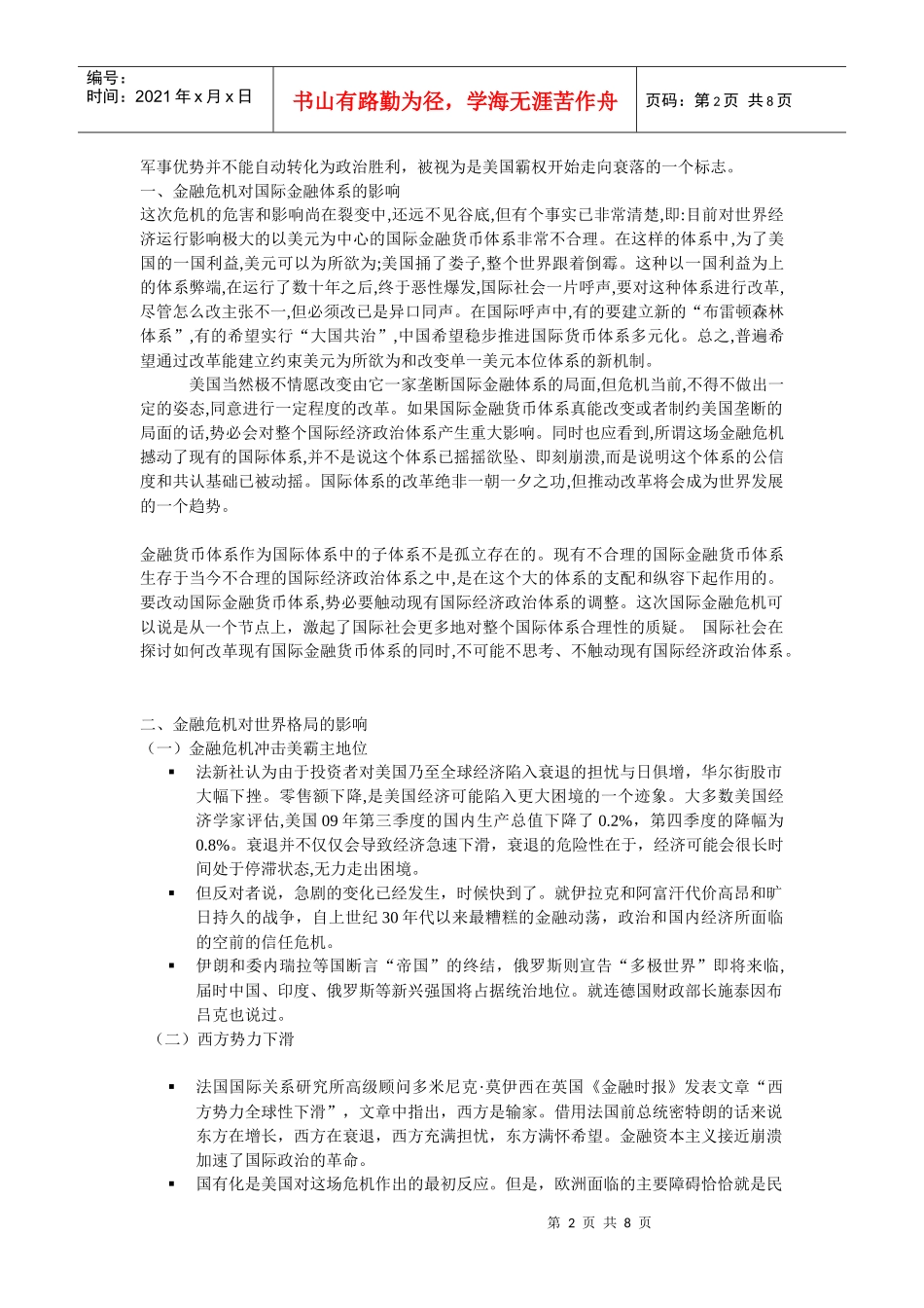 试议金融危机与世界格局_第2页