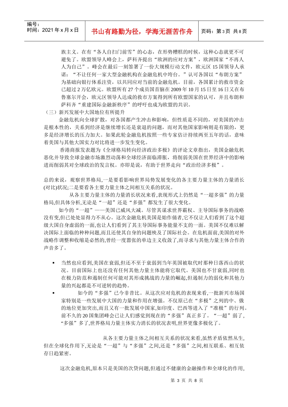 试议金融危机与世界格局_第3页