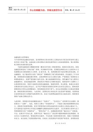 试议金融危机与世界格局